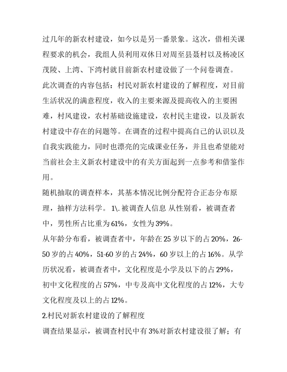 最新毛概社会实践调查报告(模板14篇)_第2页