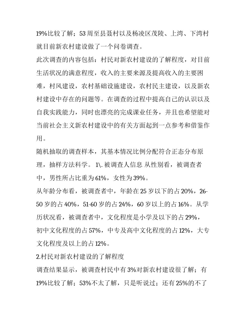 最新毛概社会实践调查报告(模板14篇)_第3页