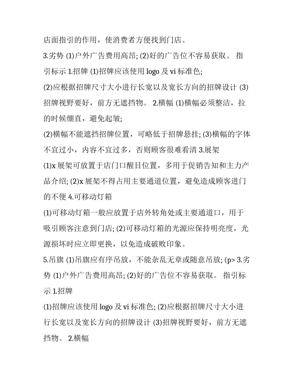 2023年促销策划方案设计(七篇)_第2页