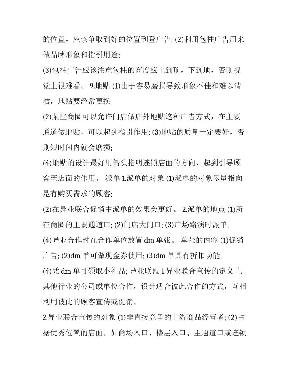 2023年促销策划方案设计(七篇)_第3页