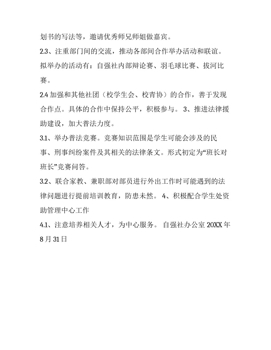 自强社办公室工作策划案_第3页