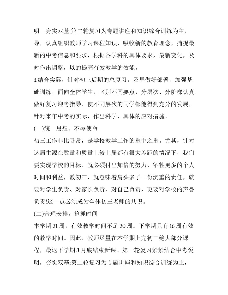 2023年中考班主任计划 班主任计划初中(四篇)_第3页