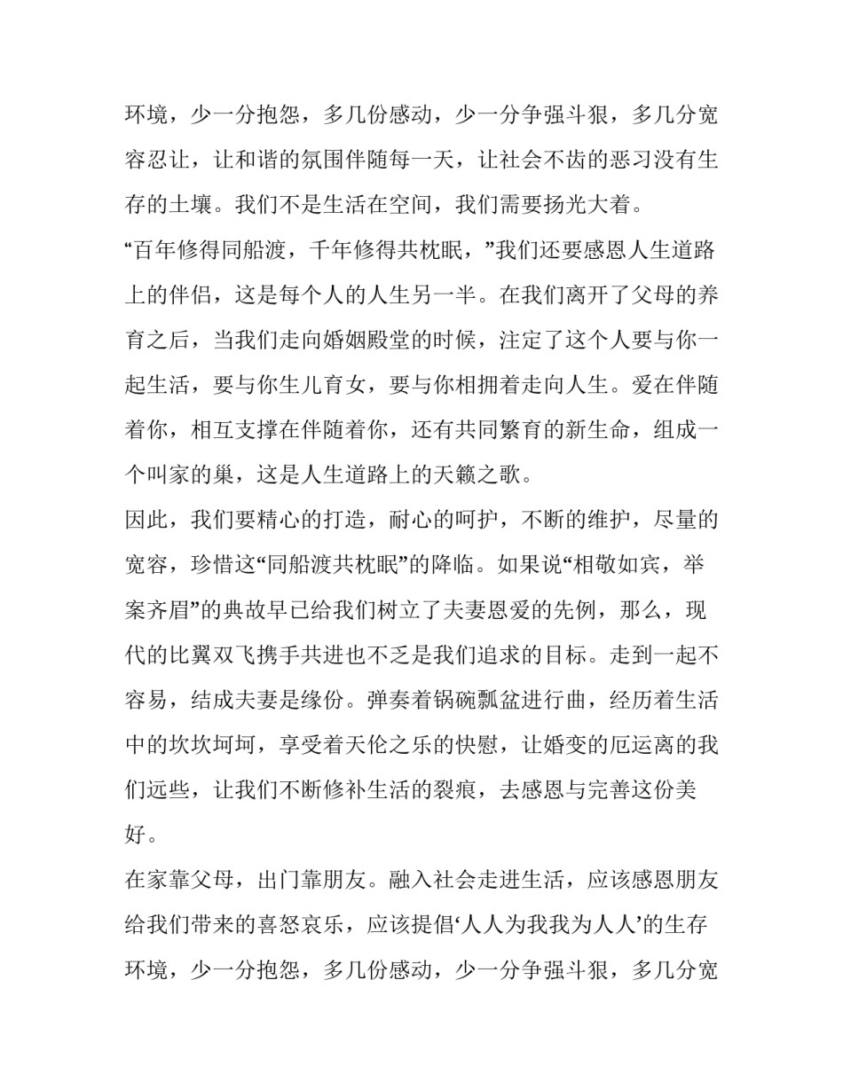 大学生感恩父母演讲稿3分钟 关于感恩父母的演讲稿两分钟(15篇)_第3页