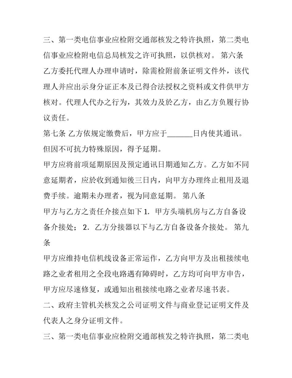 2023年店面出租协议书(4篇)_第2页