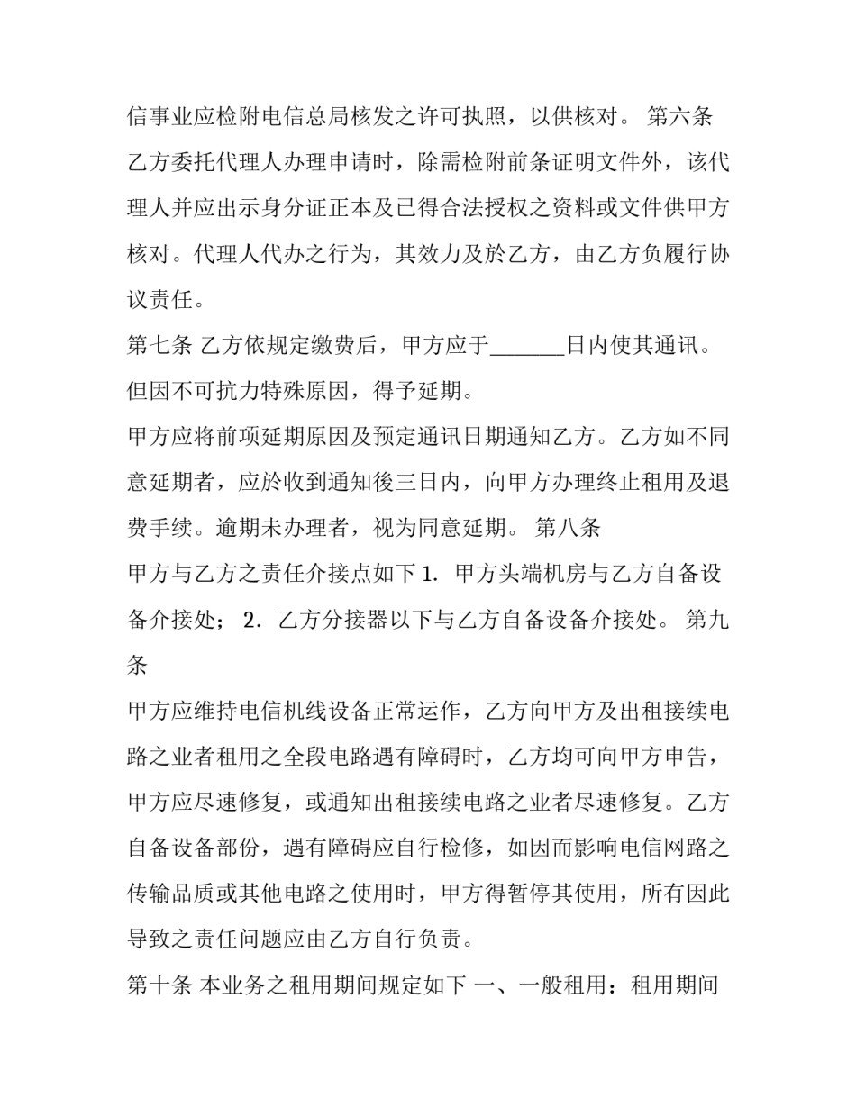 2023年店面出租协议书(4篇)_第3页