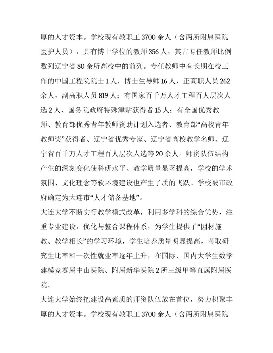 大连大学的简历介绍_第2页