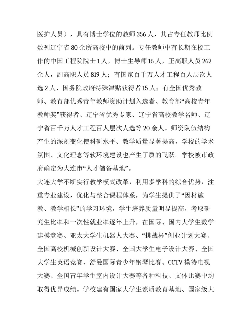 大连大学的简历介绍_第3页