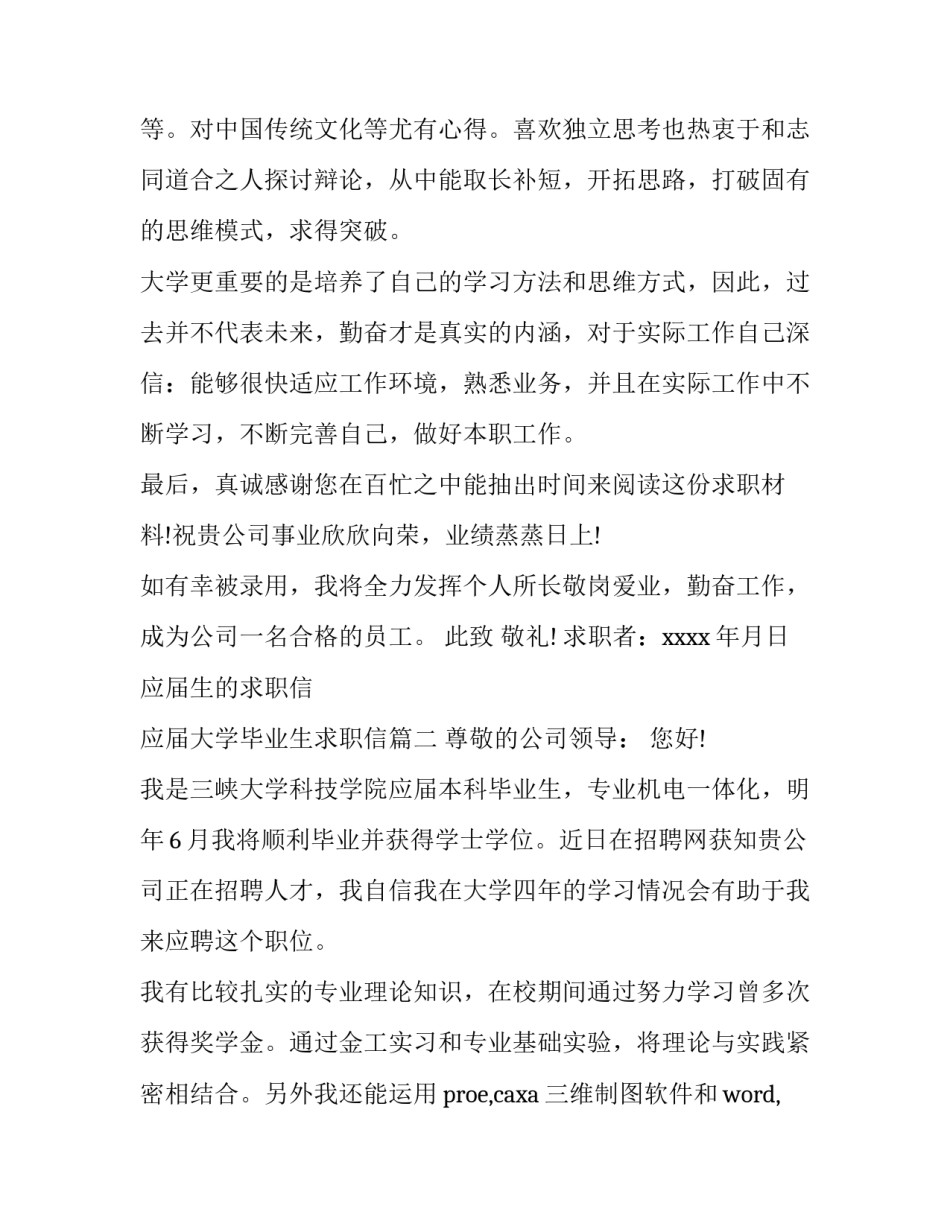 2023年应届生的求职信 应届大学毕业生求职信(五篇)_第3页