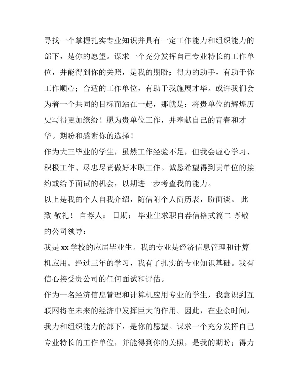 毕业生求职自荐信格式(汇总13篇)_第2页