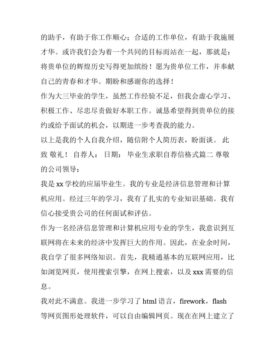 毕业生求职自荐信格式(汇总13篇)_第3页