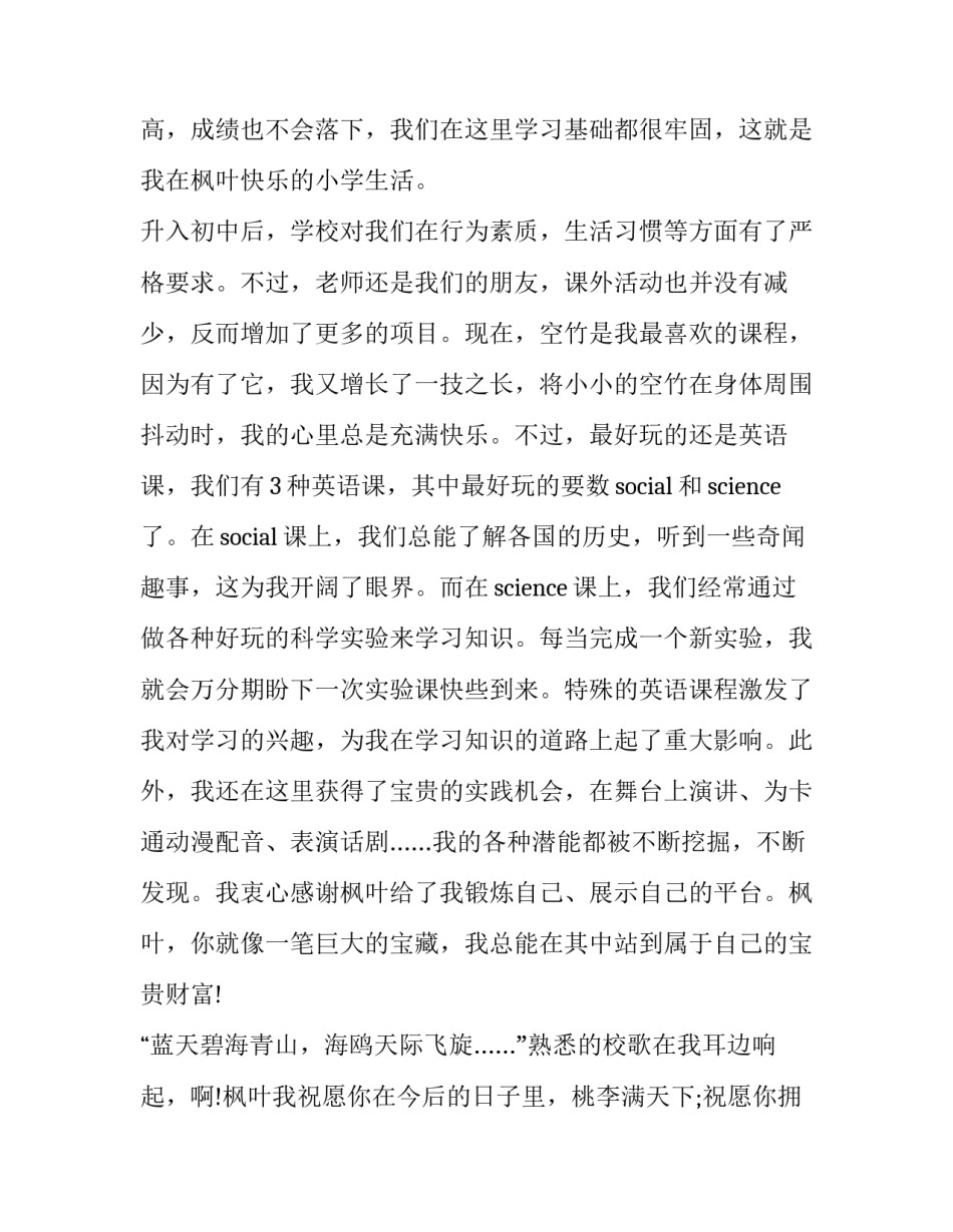 枫叶享不尽的财富初二作文800字_第2页