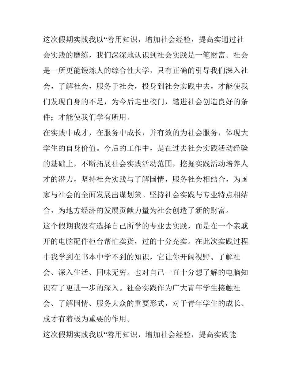 最新大一寒假社会实践报告1000字(二十四篇)_第3页