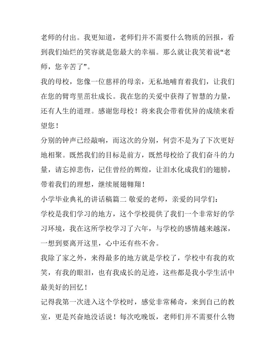 小学毕业典礼的讲话稿(九篇)_第2页