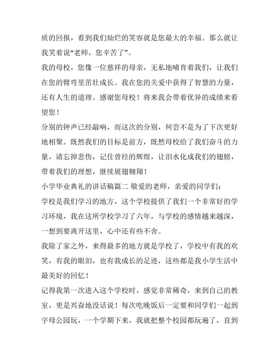 小学毕业典礼的讲话稿(九篇)_第3页