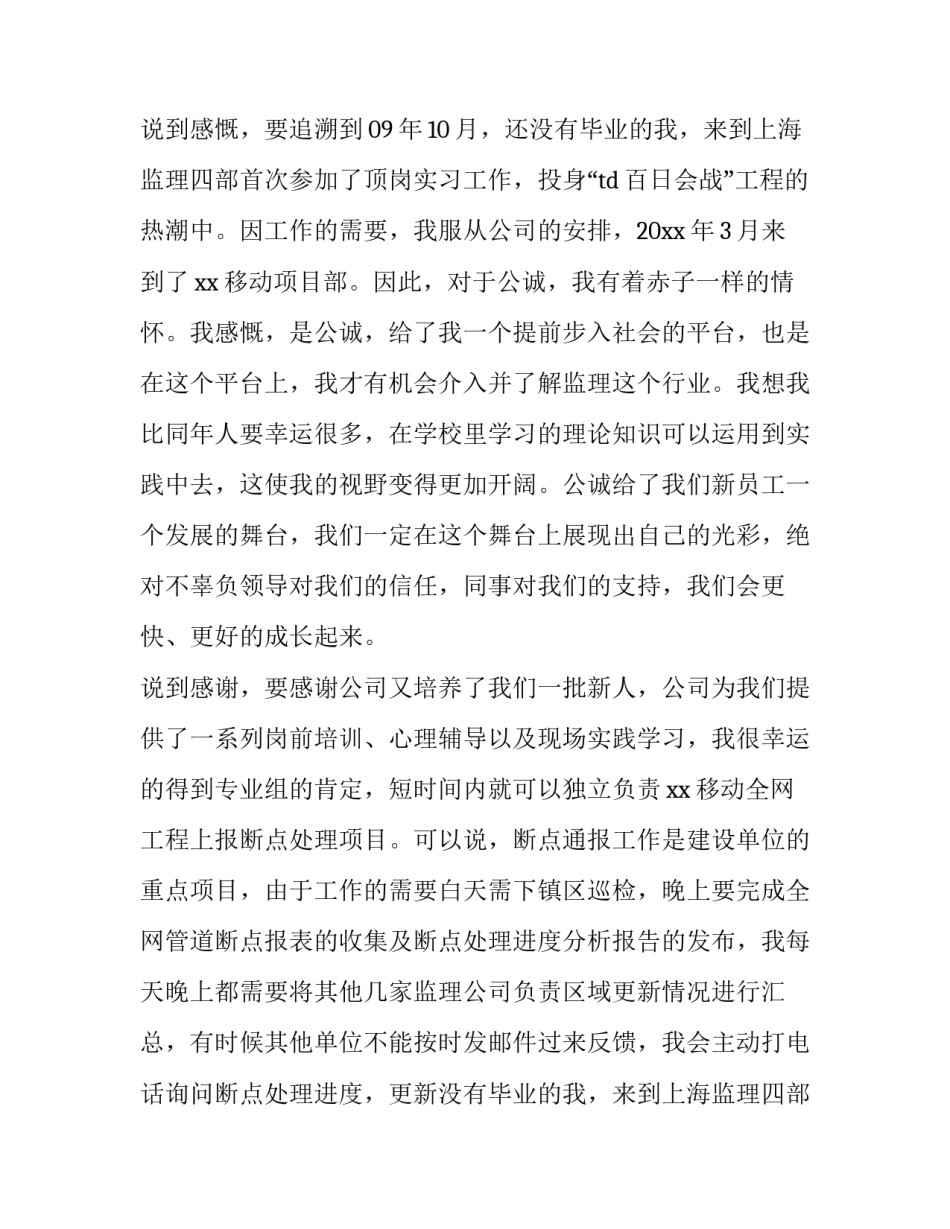 新员工演讲稿题目 新员工演讲稿的开头(3篇)_第2页