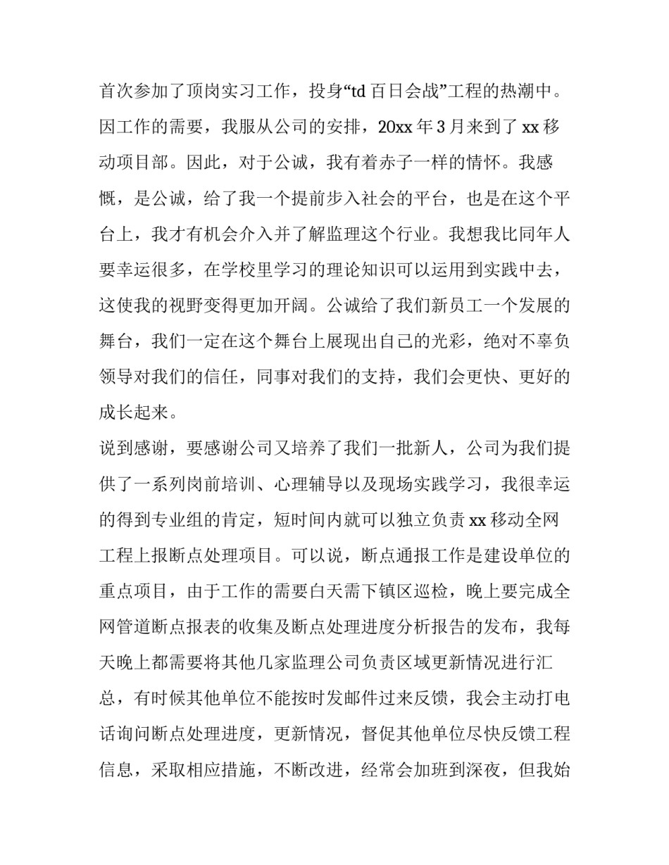 新员工演讲稿题目 新员工演讲稿的开头(3篇)_第3页