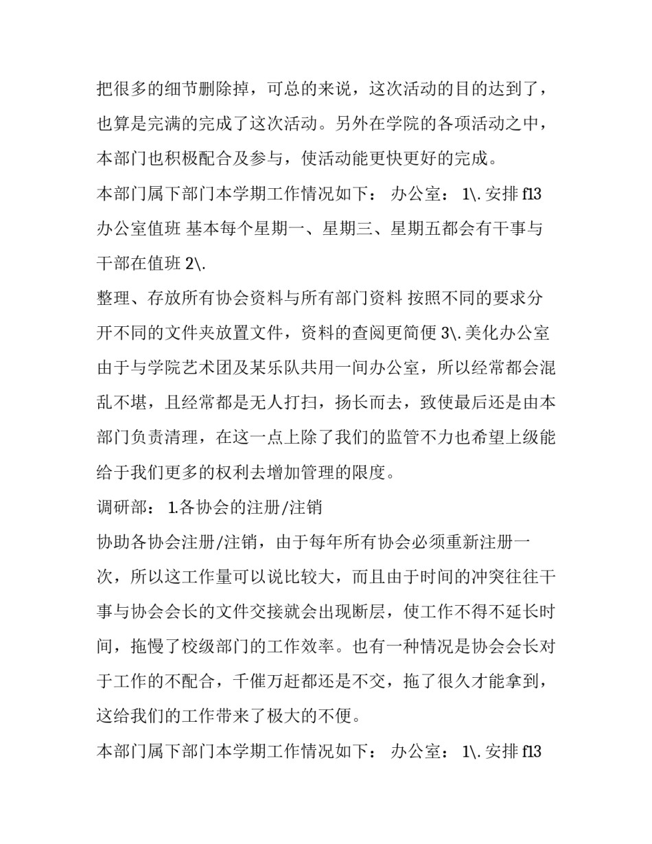 最新社联办公室工作总结报告 社联办公室工作总结及计划(二十四篇)_第2页