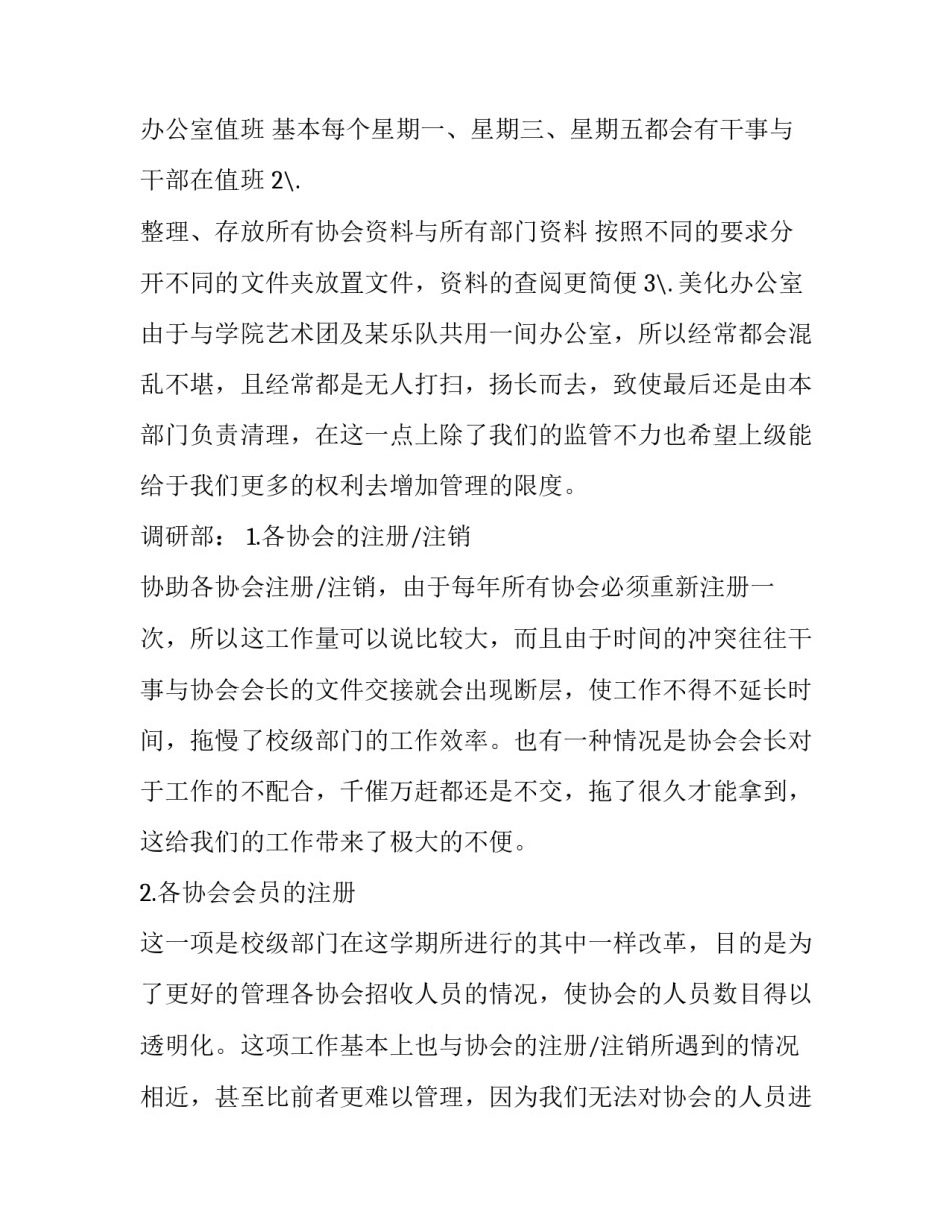 最新社联办公室工作总结报告 社联办公室工作总结及计划(二十四篇)_第3页