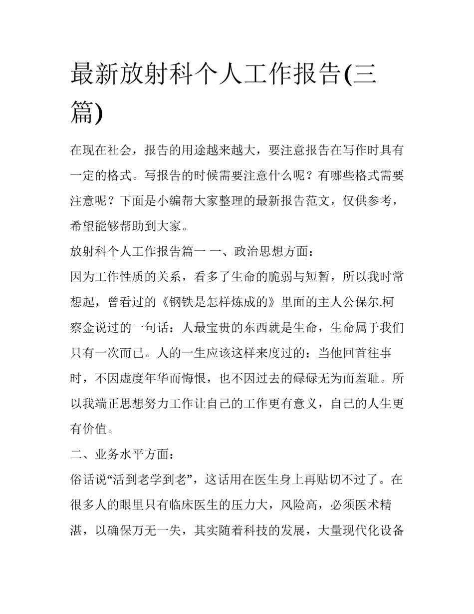 最新放射科个人工作报告(三篇)_第1页