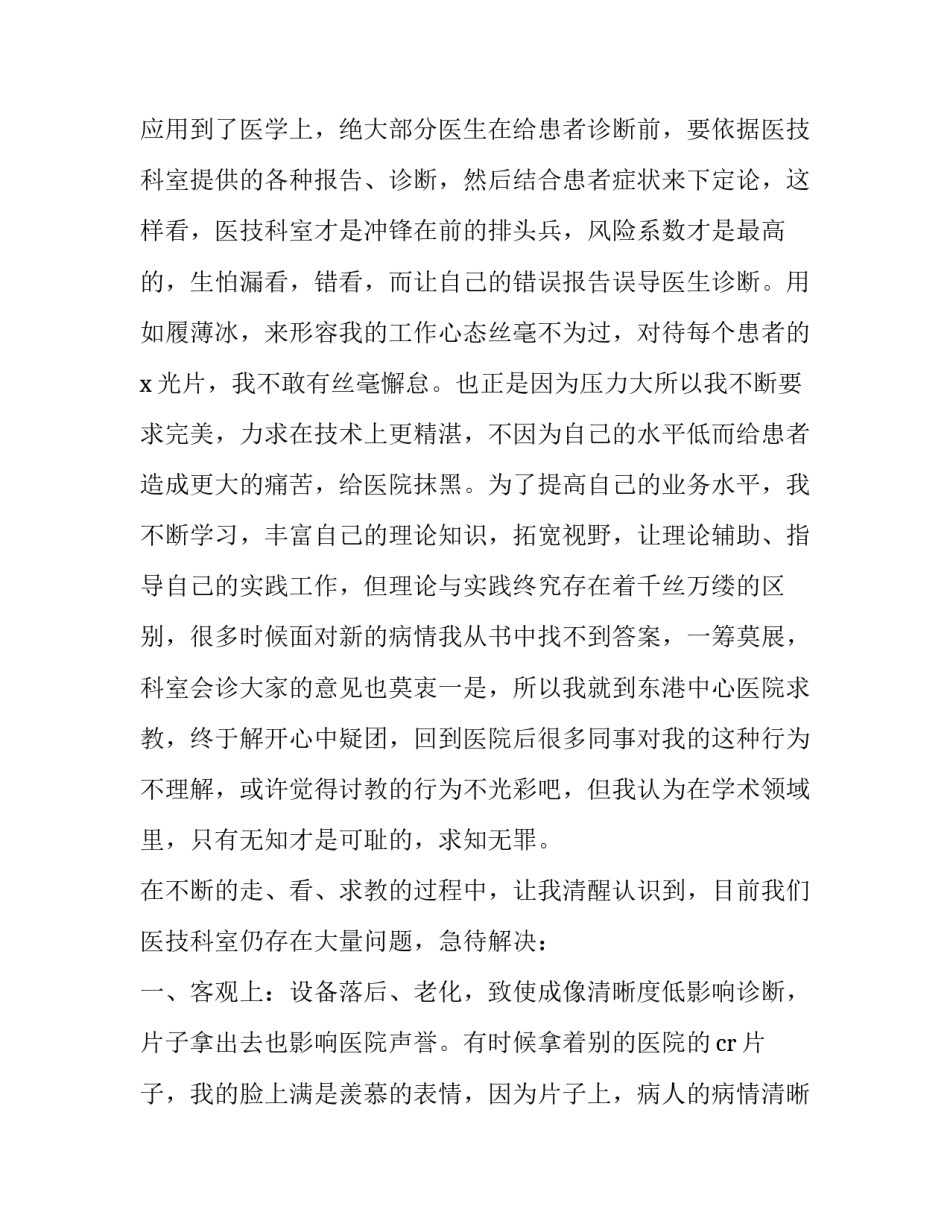 最新放射科个人工作报告(三篇)_第2页