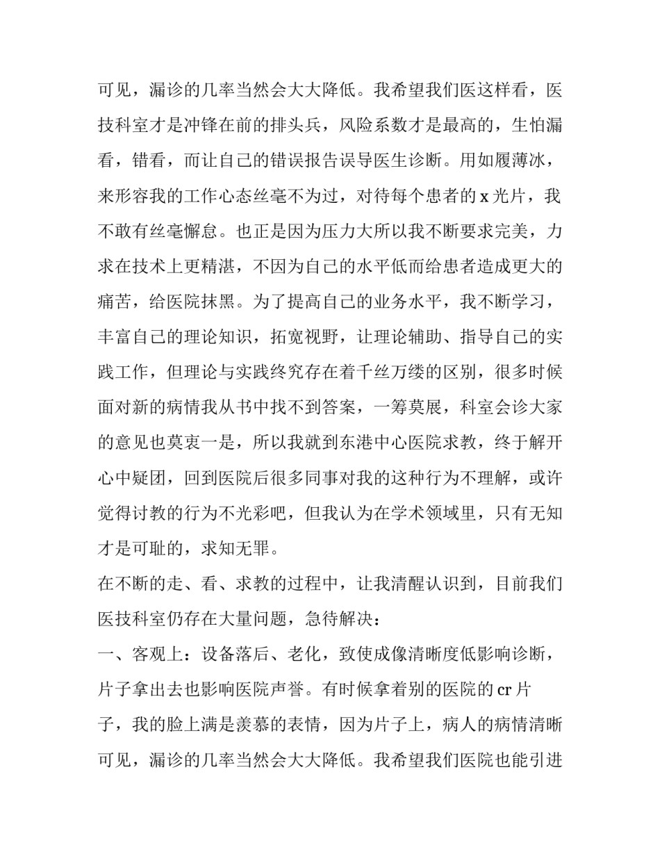 最新放射科个人工作报告(三篇)_第3页