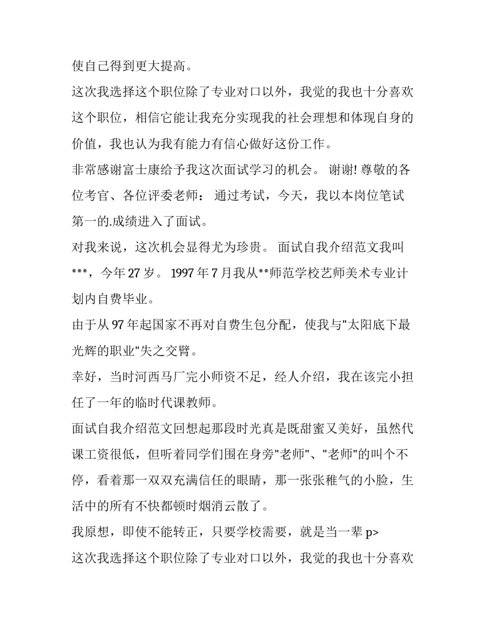 最新求职面试自我介绍(优秀10篇)_第2页