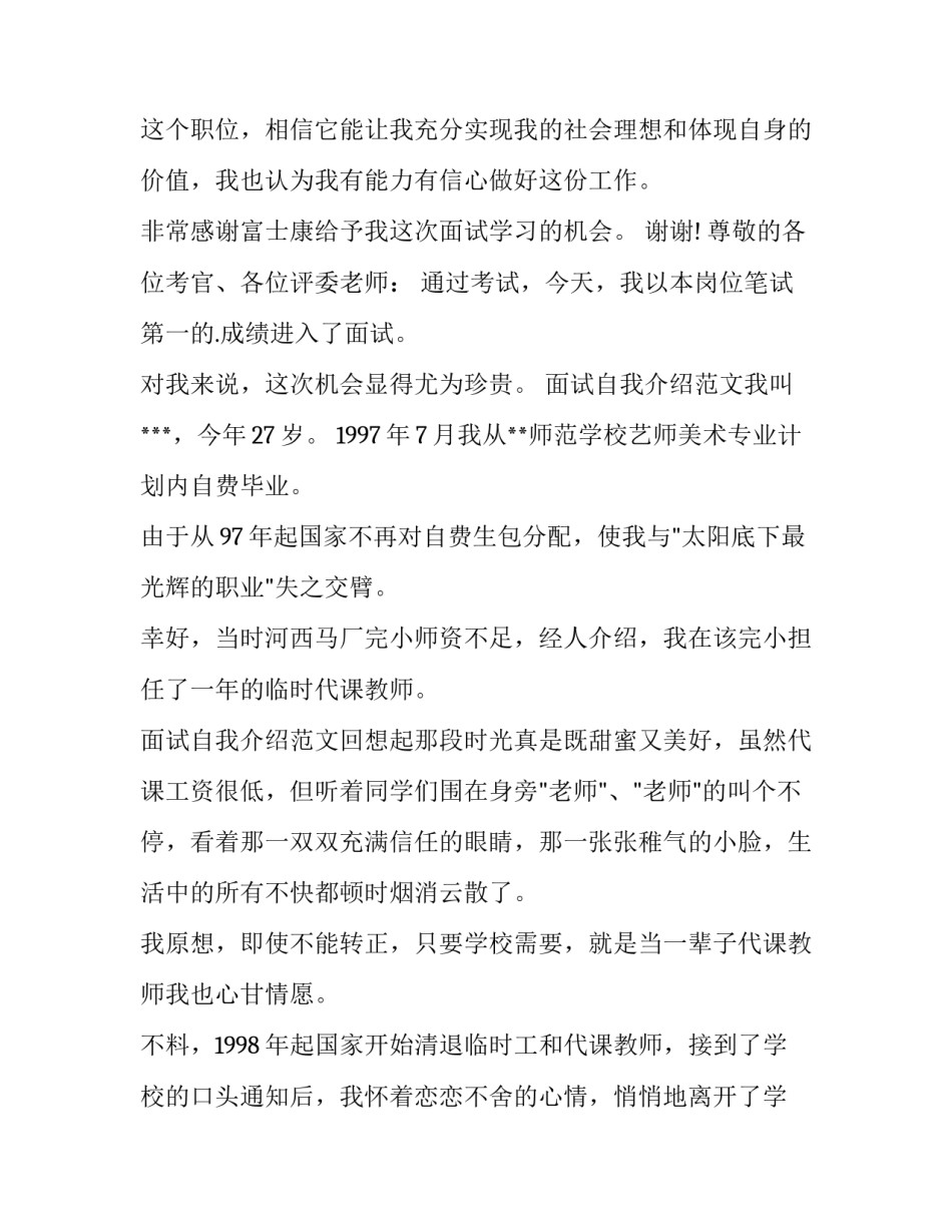 最新求职面试自我介绍(优秀10篇)_第3页