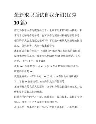 最新求职面试自我介绍(优秀10篇)