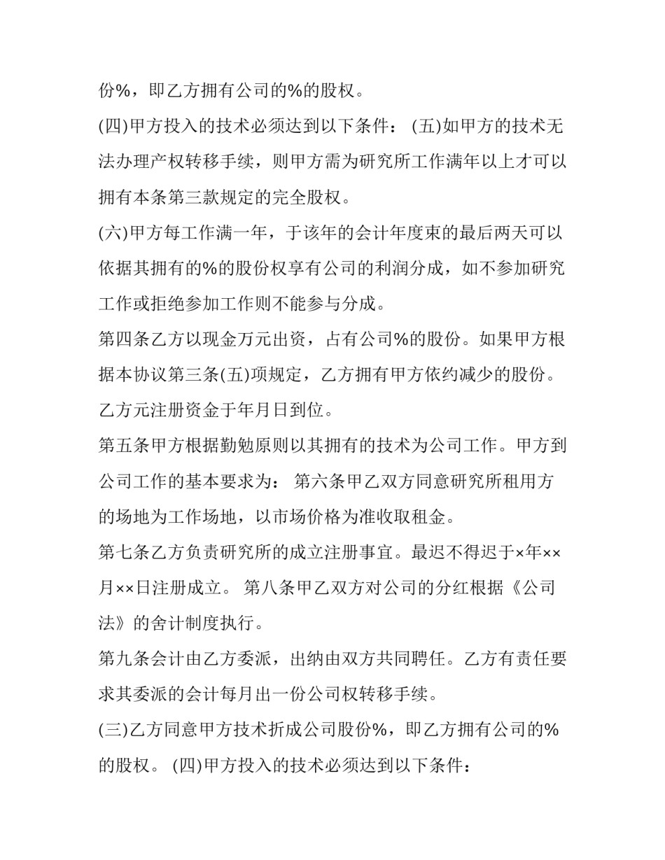 2023年技术推广合同做的(优质9篇)_第2页