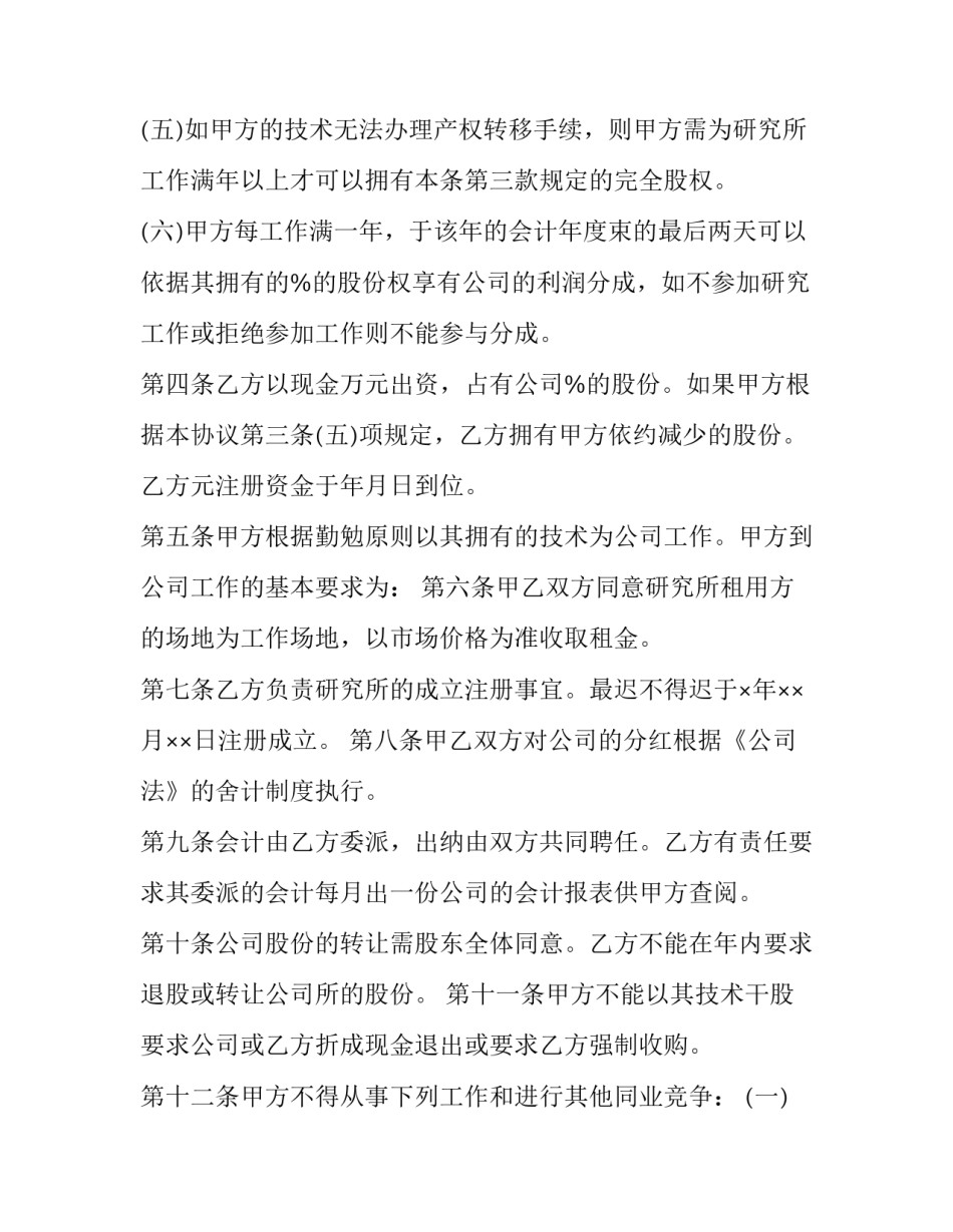 2023年技术推广合同做的(优质9篇)_第3页