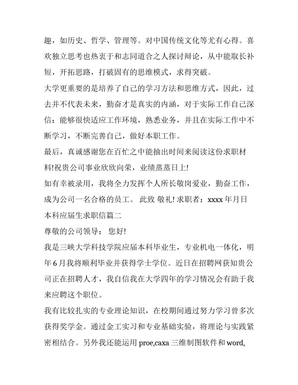2023年本科应届生求职信(五篇)_第3页
