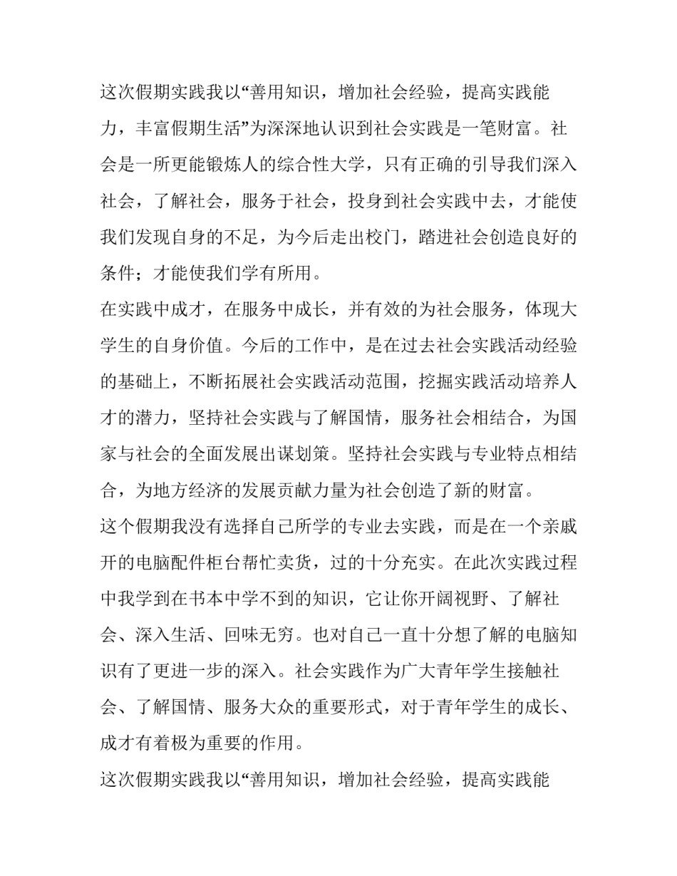 大一寒假社会实践报告论文(二十四篇)_第3页