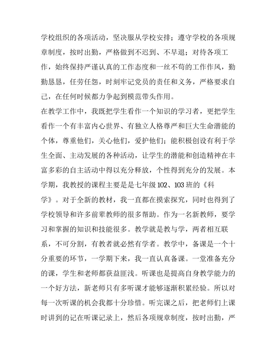 最新七年级数学教师述职报告(五篇)_第2页