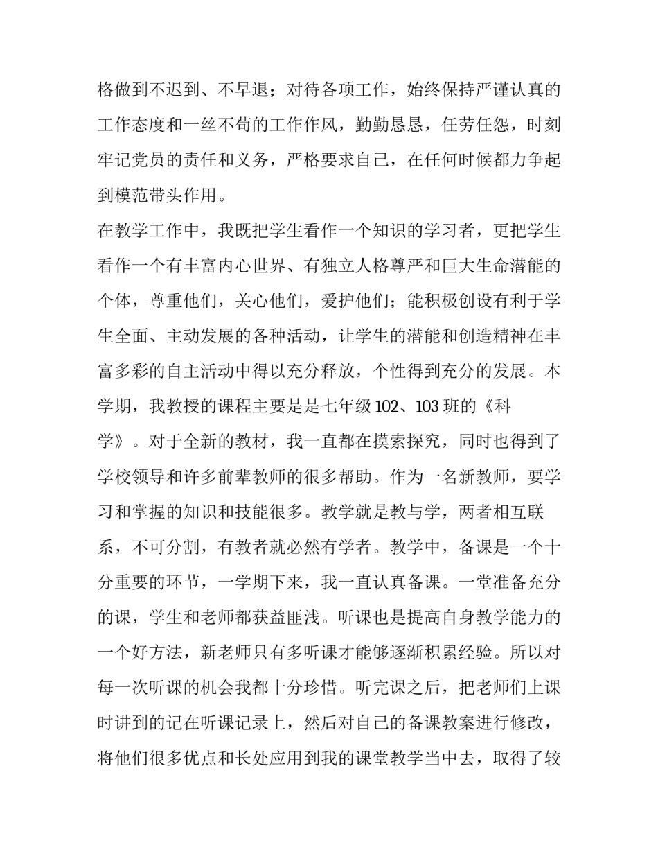 最新七年级数学教师述职报告(五篇)_第3页