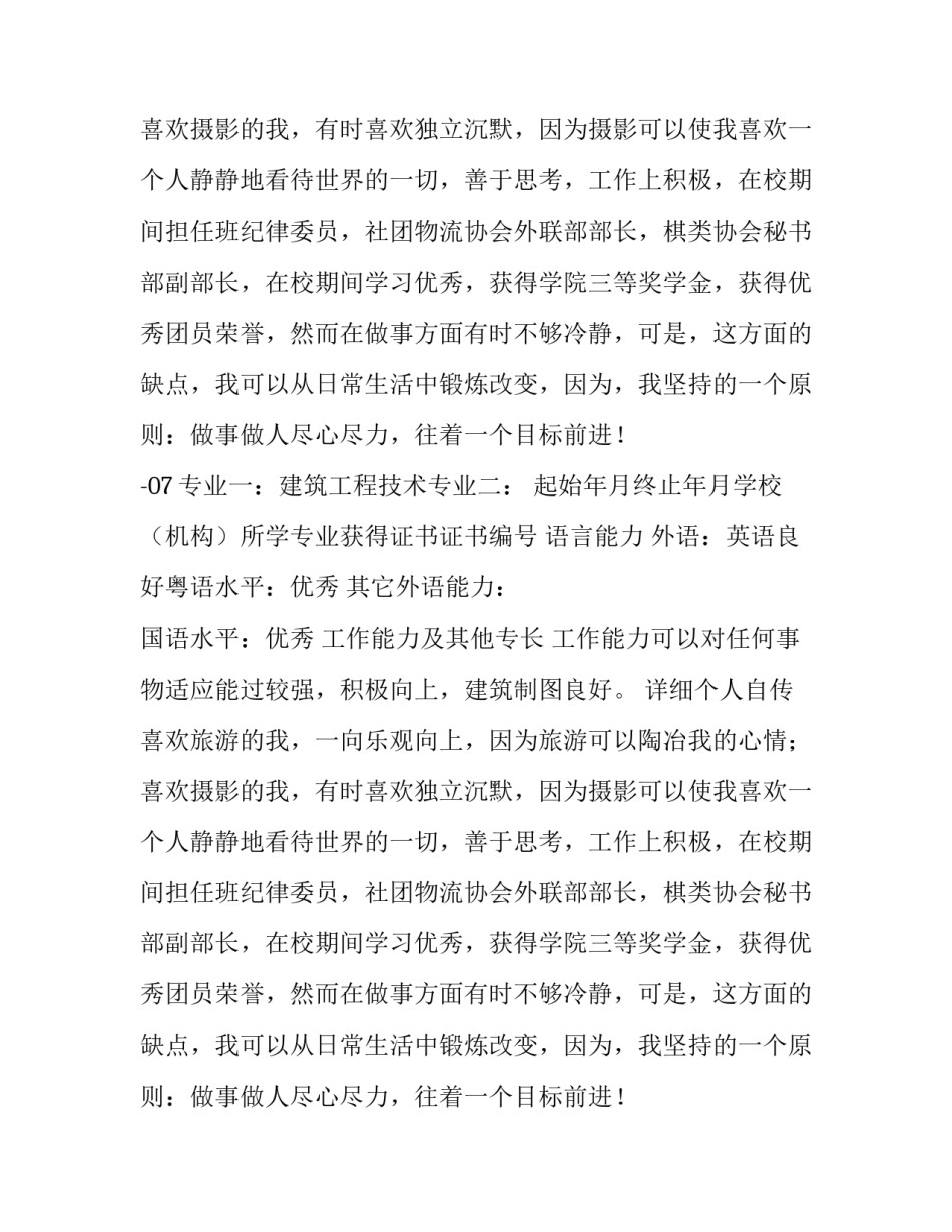 土建工程师的简历_第2页