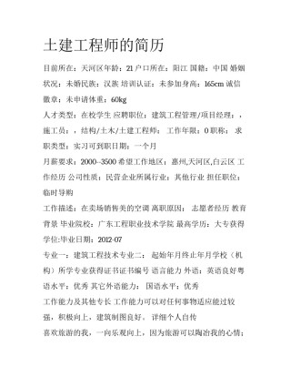 土建工程师的简历