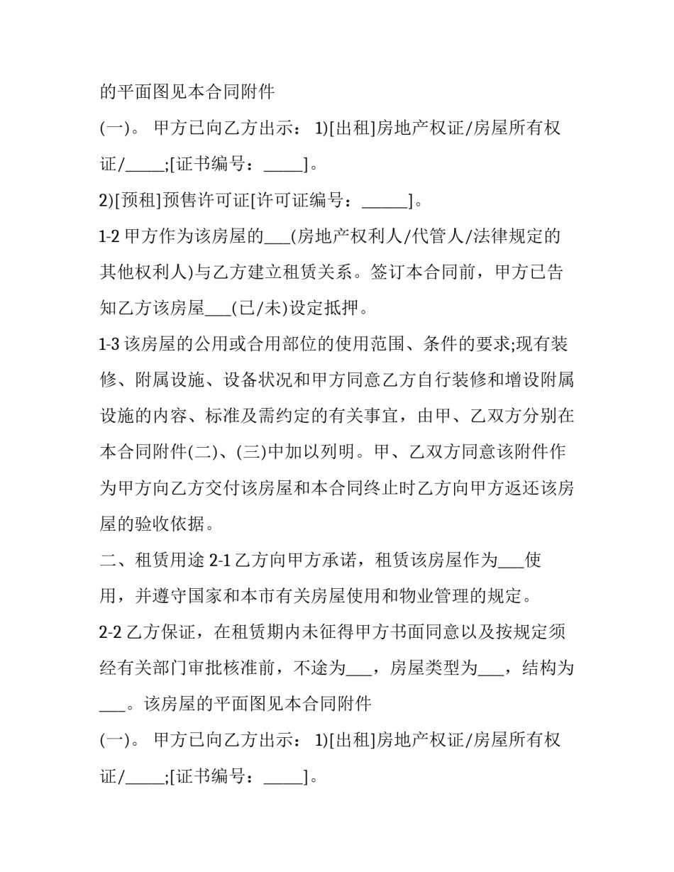 2023年上海市房屋租赁登记 上海 房屋租赁 合同(19篇)_第2页
