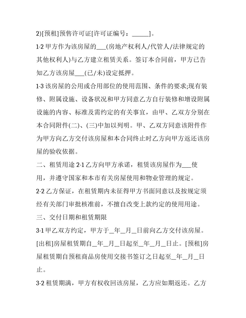 2023年上海市房屋租赁登记 上海 房屋租赁 合同(19篇)_第3页