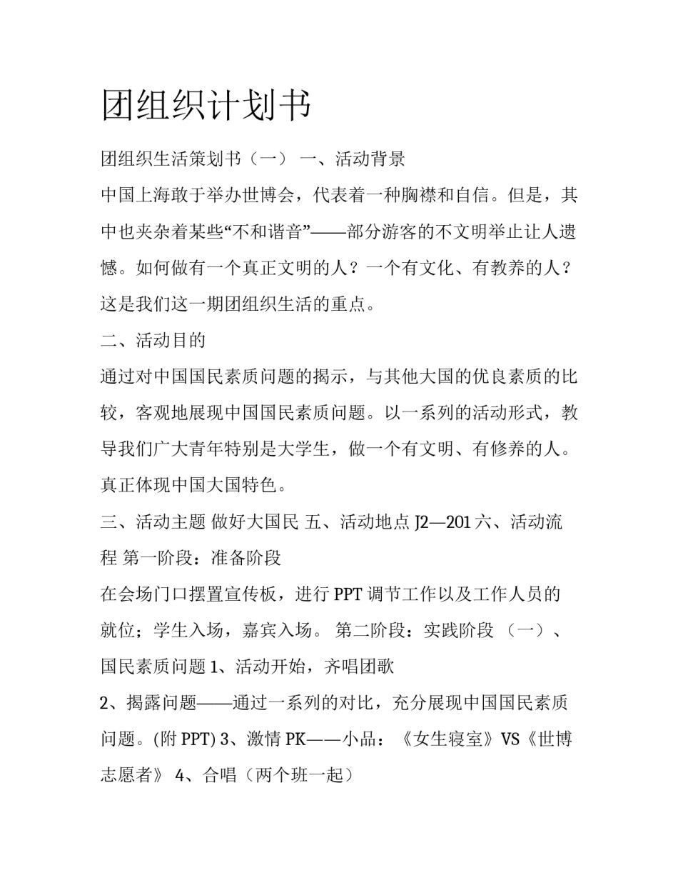 团组织计划书_第1页