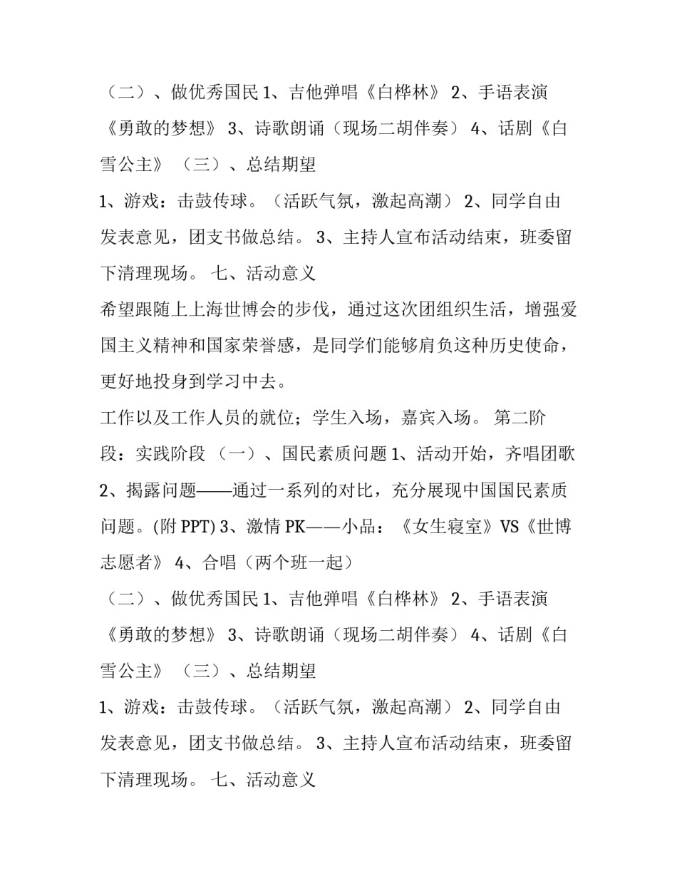 团组织计划书_第2页