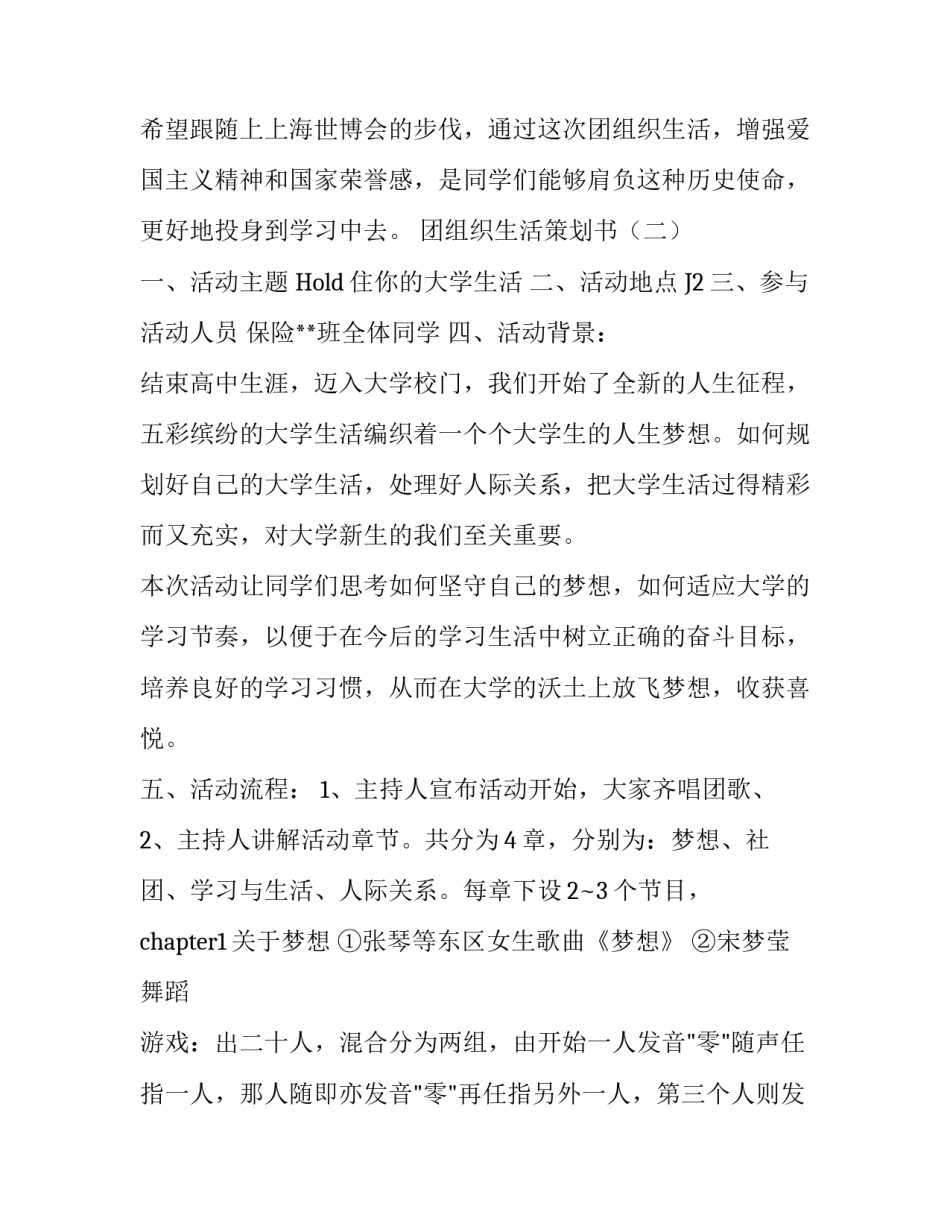 团组织计划书_第3页