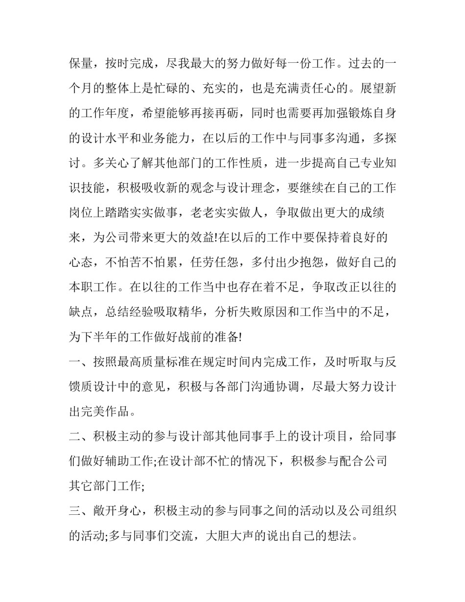 服装设计师工作计划 设计师工作计划(三篇)_第2页