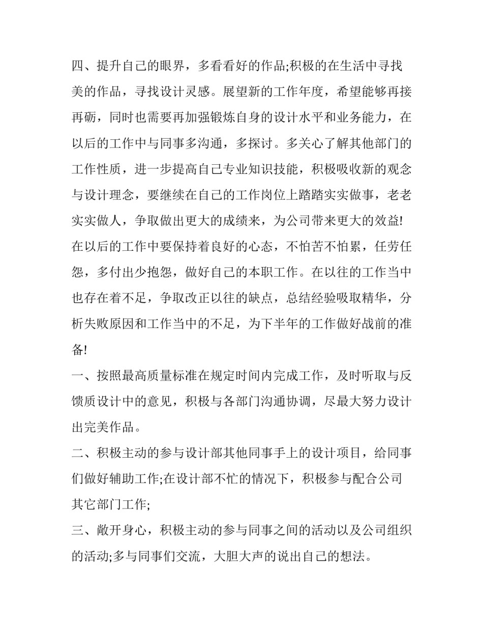 服装设计师工作计划 设计师工作计划(三篇)_第3页