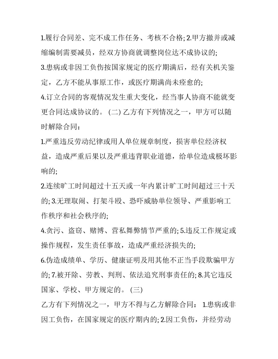 餐馆劳务用工合同 劳务用工合同版(24篇)_第3页