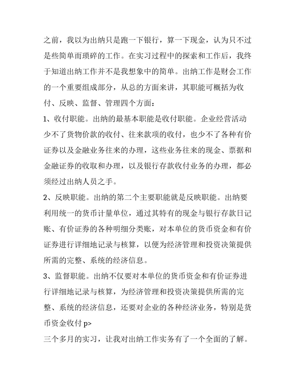 会计岗位实训报告内容(16篇)_第2页