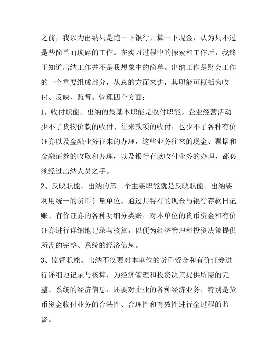 会计岗位实训报告内容(16篇)_第3页