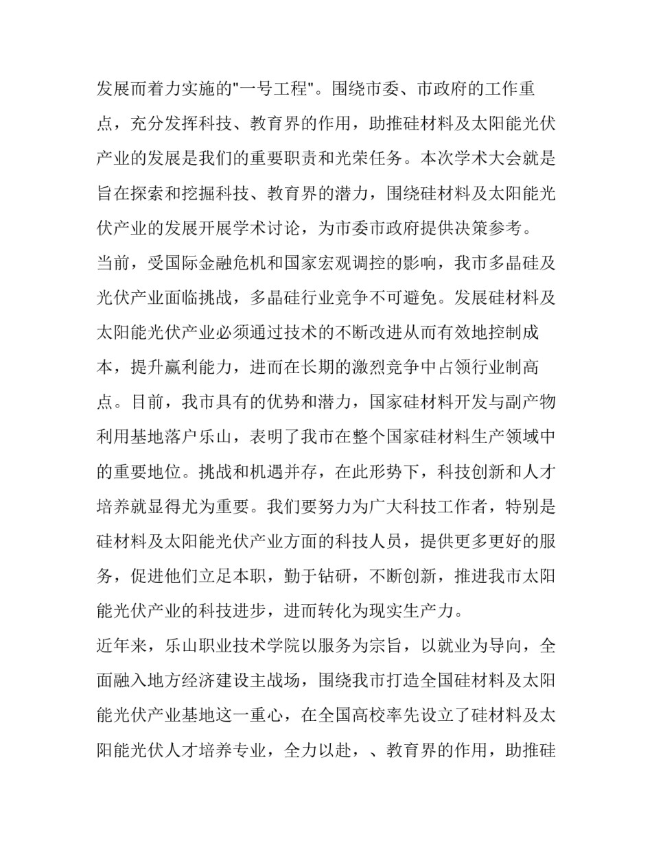 学术交流会议开幕词 学术交流会议开幕词范文(三篇)_第2页