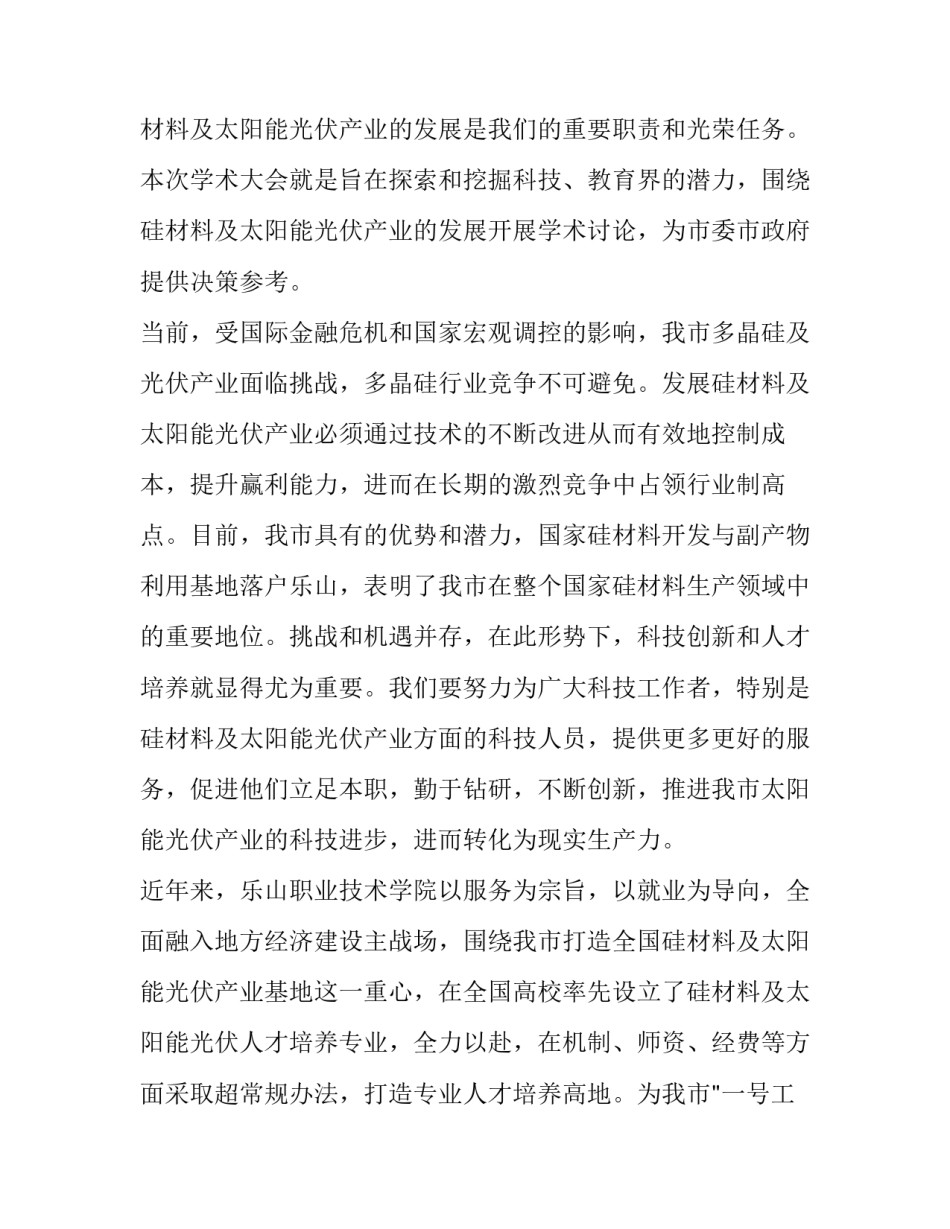 学术交流会议开幕词 学术交流会议开幕词范文(三篇)_第3页