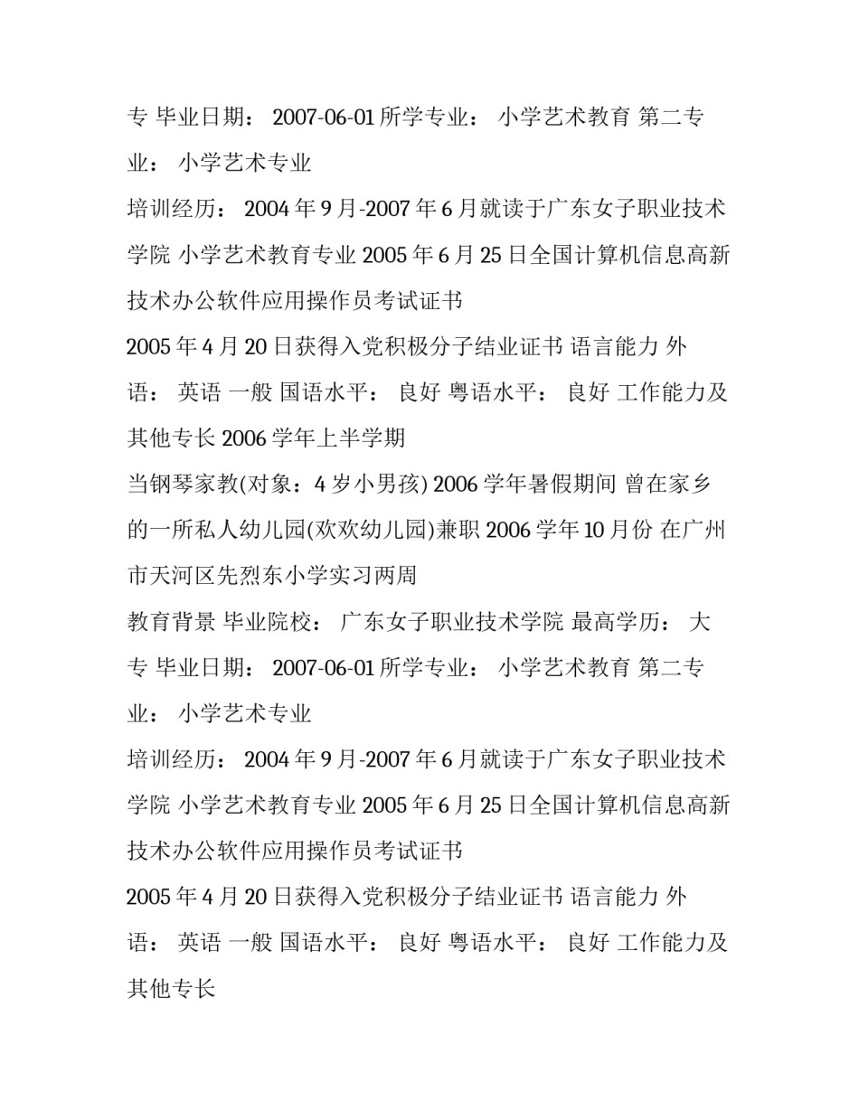 2月幼儿教师个人简历表_第2页