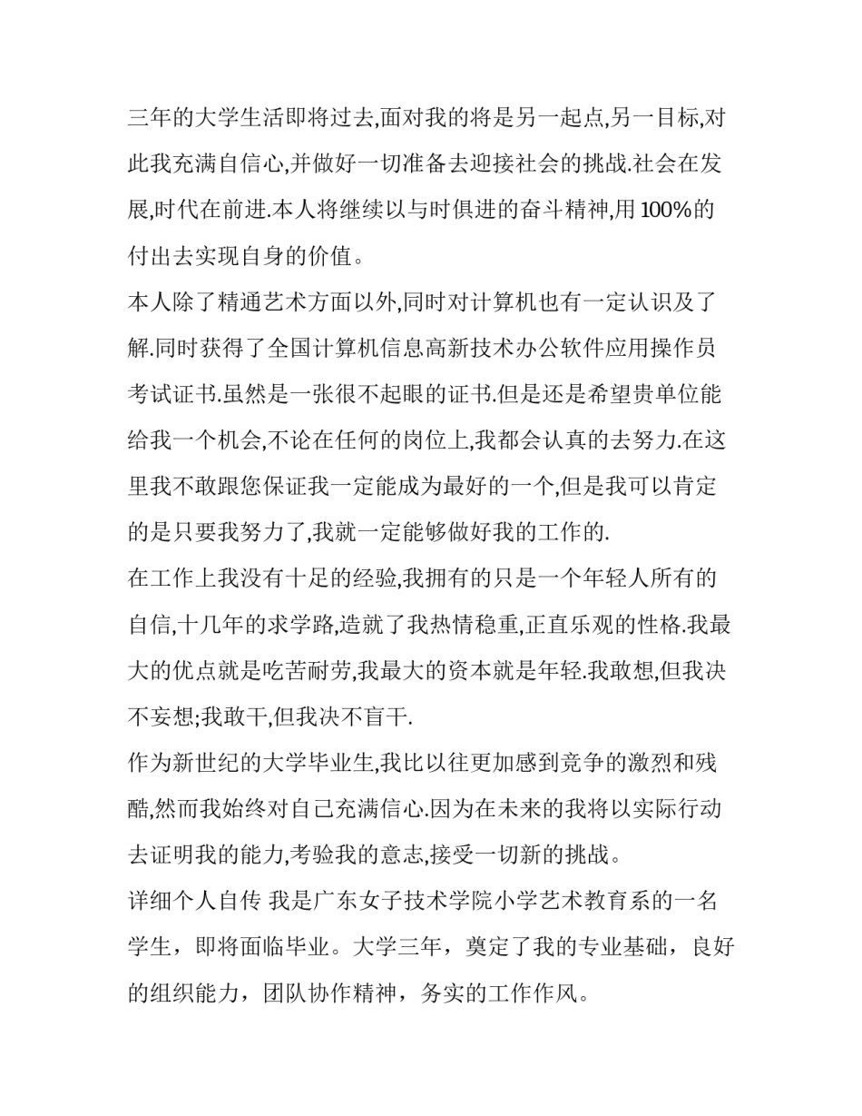 2月幼儿教师个人简历表_第3页